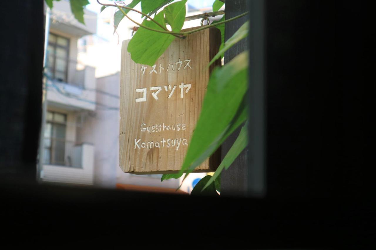 Komatsuya Präfektur Tokio Exterior foto